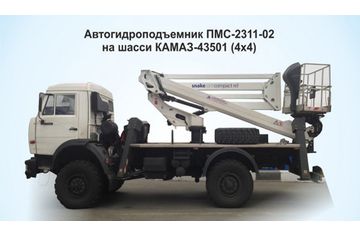 Автовышка (Автогидроподъёмник) ПМС-2311-02 шасси КАМАЗ-43501 (4х4)